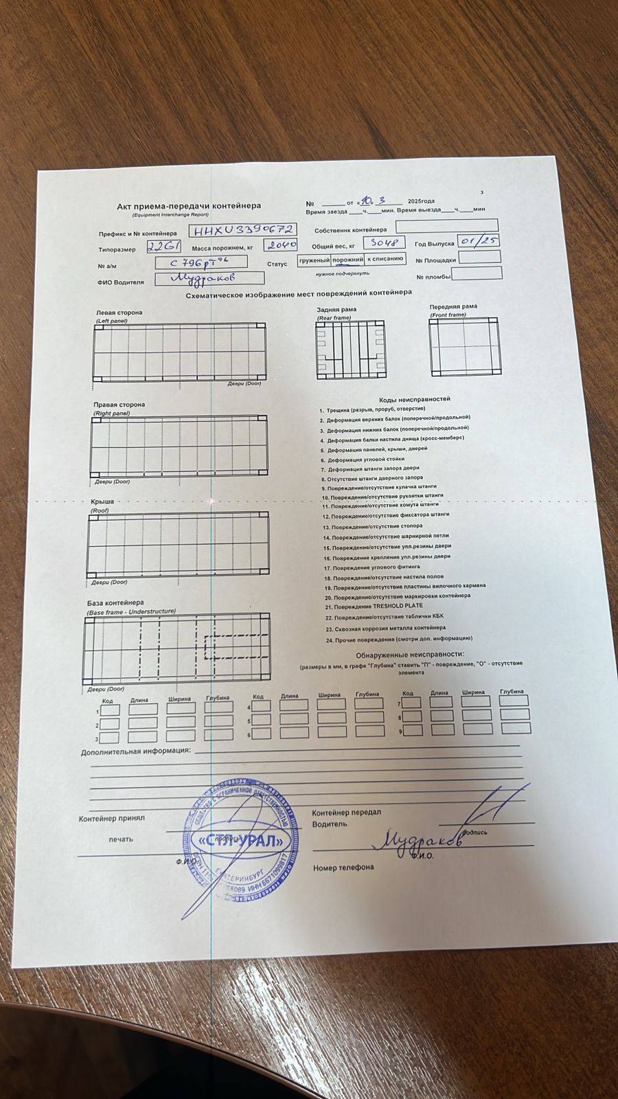 Морской контейнер HHXU3390672